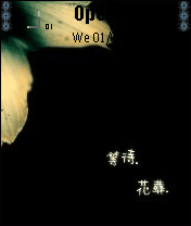花殤。