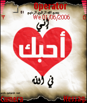 الحب في الله 