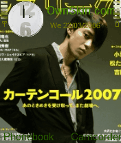 Oguri Shun