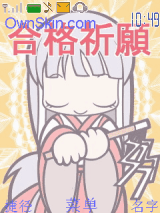 （猫殿下）之合格祈愿