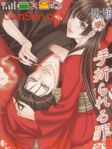 花降樓 折花之罪(改)