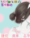 我的