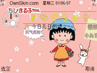 樱桃小丸子