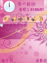 粉红主题